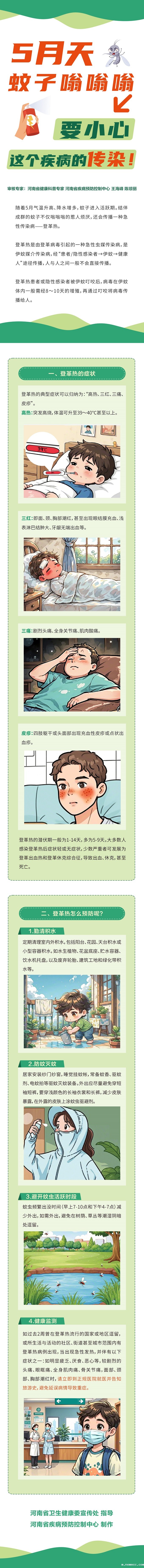 长图：【登革热】5月天，蚊子嗡嗡嗡，要小心这个疾病的传染！.jpg
