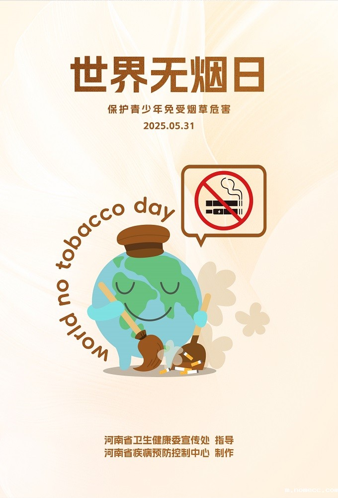海报：世界无烟日.jpg