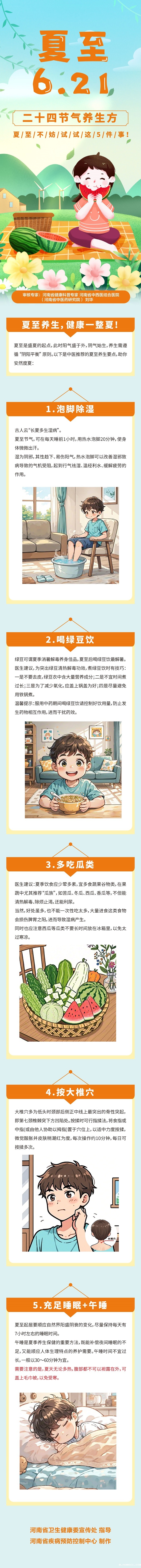 长图：【夏至6月21日】二十四节气养生方--夏至 不妨试试这5件事.jpg